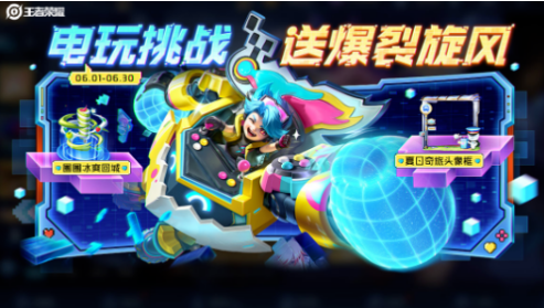 刘禅电玩爆裂旋风皮肤获取指南