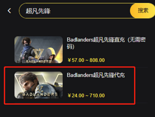 超凡先锋手游充值入口与代充操作指南