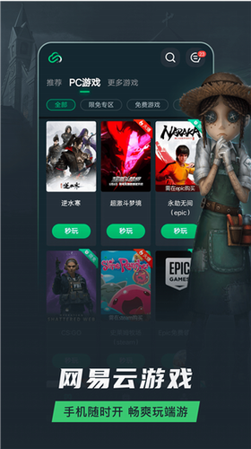 网易云游戏界面展示