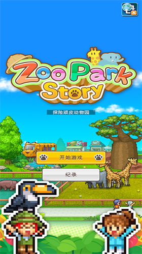 u63a2u9669u987du76aeu52a8u7269u56ed