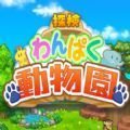 像素动物园经营挑战免费畅玩v1.0.7 免费版