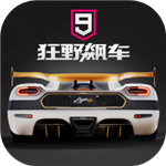 狂野飙车9无限资源畅玩版极速v3.9.0l 最新版