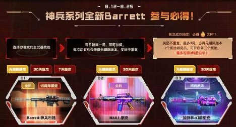 CF15周年神兵专场活动参与指南