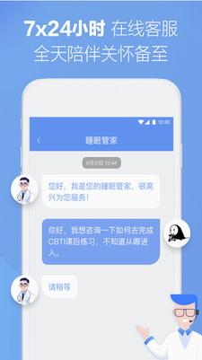 速眠医生应用界面展示
