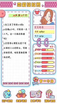 u604bu7231u6a21u62dfu5668u65e0u9650u91d1u5e01u624bu673au7248