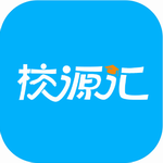校源汇校园综合服务平台v3.3.2 最新版