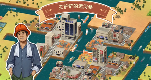 王铲铲运河梦兑换码获取方法及最新礼包