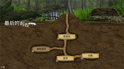 u6700u540eu7684u8682u8681u65e0u9650u7e41u6b96u7248