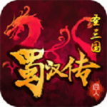 圣三国蜀汉传策略征战新版上线v7.1 无限购买版