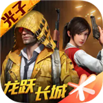 和平精英正版手游特色玩法全v1.25.12 无限点券版