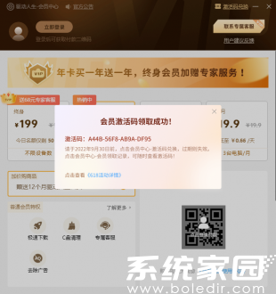 驱动人生激活码如何领 会员兑换码获取全攻略