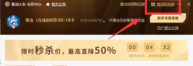 驱动人生激活码如何领 会员兑换码获取全攻略