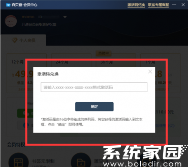 驱动人生激活码如何领 会员兑换码获取全攻略