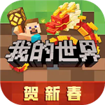 我的世界国际版免费下载v2.10.5 无限钻石版
