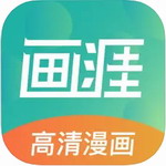 画涯漫画全题材免费阅读社区v1.3.2 最新版