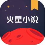 火星小说app正版海量书籍随心阅读v2.7.3 最新版