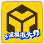 沙盒模拟大师三维创造物理实验v1.3.0 无限金币版