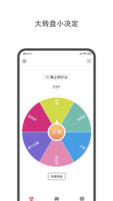 u5927u8f6cu76d8u5c0fu51b3u5b9aappu4e0bu8f7du5b89u88c5u6700u65b0u7248