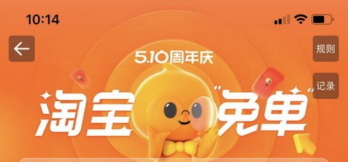 淘宝免单活动规则示意图