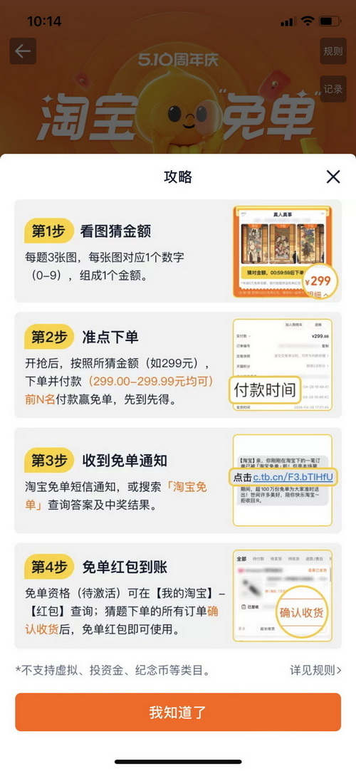 淘宝免单操作流程演示