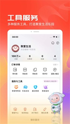 u805au7231u4f18u9009appu4e0bu8f7d