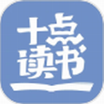 十点读书免费阅读应用v6.14.3 最新版