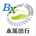 本溪公交出行助手精准路线规划v1.0.7 免费版