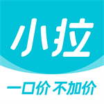 小拉出行一键叫车优惠便捷新v2.0.22 最新版