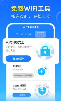 WiFiu94a5u5319u95eau901fu8fdeu514du8d39u5b89u5353u7248