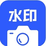 智能水印相机照片处理必备工具v1.0.14 最新版