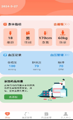 血糖趋势分析界面