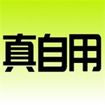 真实自用闲置交易平台安全v1.0.1 安卓版