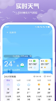 天气预报界面