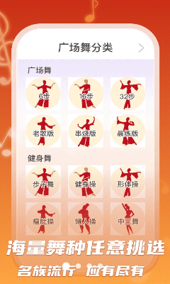 广场舞教学界面展示