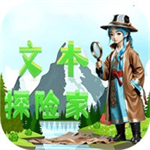文本探险家全新版本畅玩v1.0 内置菜单版