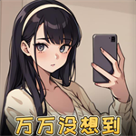 万万没想到免费版古代经商策略手游v1.0 折相思版