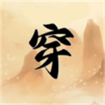 穿越手册武侠江湖畅游v1.0.0 内置菜单版