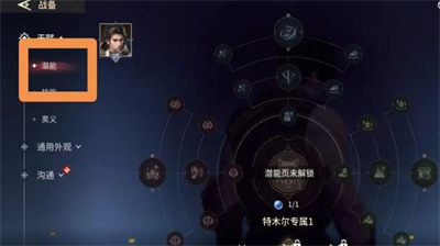 潜能分配界面展示