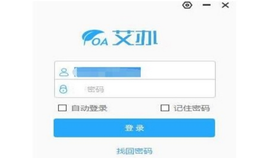 艾办OA系统界面展示