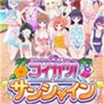 夏日海岛邂逅二次元心动之旅v1.0 终极整合版