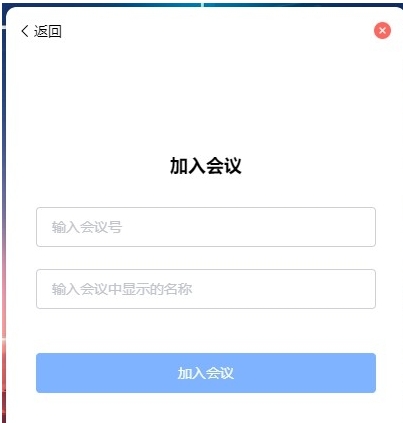 多端会议界面示意图