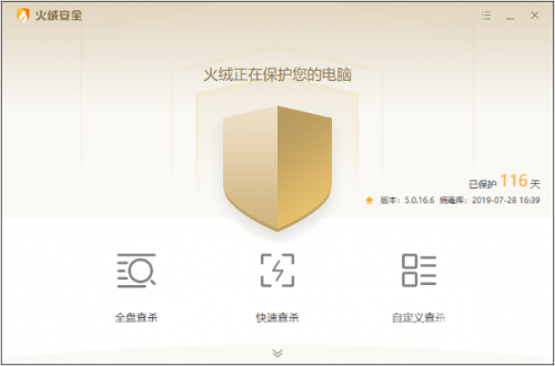 火绒安全软件下载