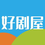 好剧屋海量影视资源免费观影v1.1 