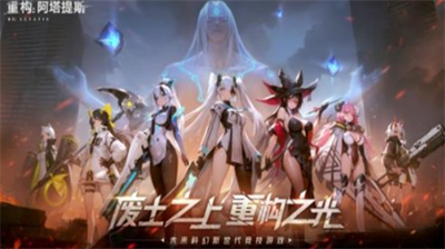 重构阿塔提斯上线时间与版本亮点解析