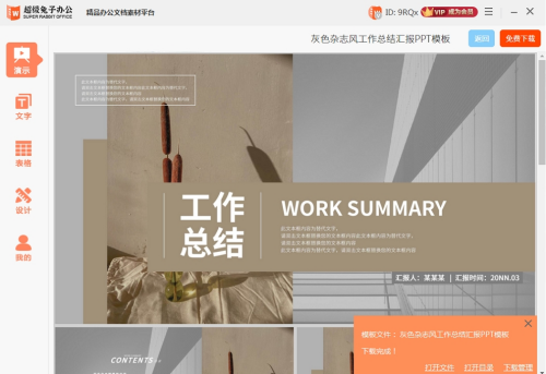 超级兔子办公界面示意图