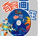 奇奕画王电脑版免费下载v1.2.3