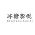 冰糖影视海量影视资源免费观看v2.0.0 安卓版