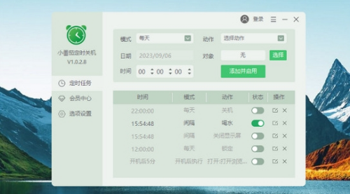 u5c0fu756au8304u5b9au65f6u5173u673au7535u8111u7248u4e0bu8f7d 