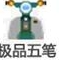 极品五笔输入法高效升级v8.7.1 电脑版