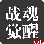 战魂觉醒OL纯净无广告版v0.0.2 最新版